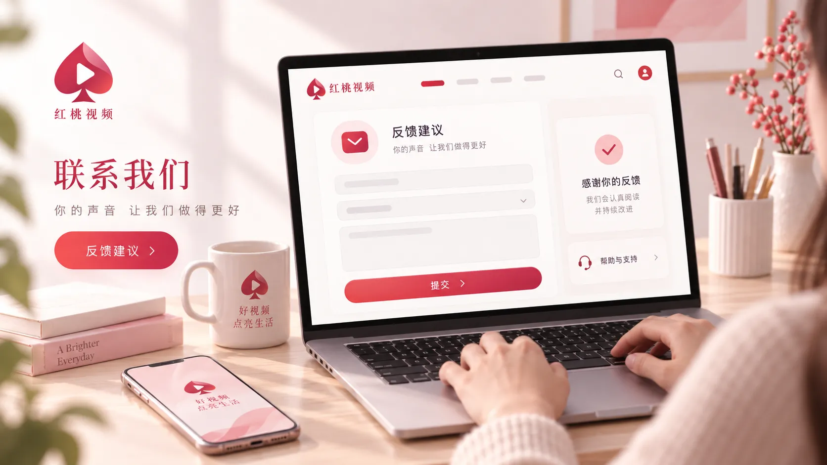 红桃视频页面与使用问题反馈说明